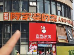 -陈家婆的菜(梅溪湖店)