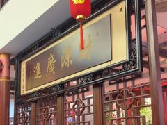 -渝味堂(彩云城店)
