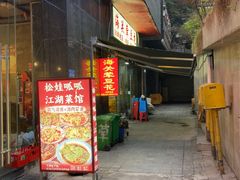 -海关荤豆花(洋河一路店)