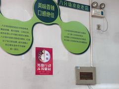 -八分场凉皮老店(正宗)