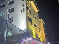 -陈廿二香肉馆