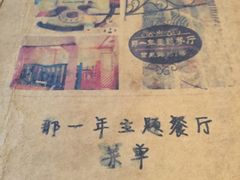 -乌镇那一年小院主题餐厅(甘泉西路店)