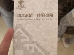 -南京金陵饭店