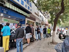 -芳婆糕团店(王府大街店)