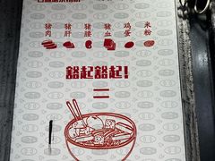 -白露塘杀猪粉(药王街店)