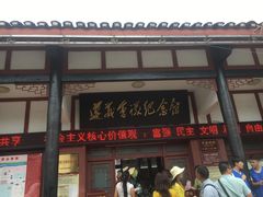 -遵义会议纪念馆
