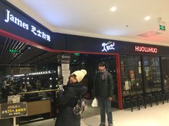 -火炉火自助餐(枫蓝国际店)