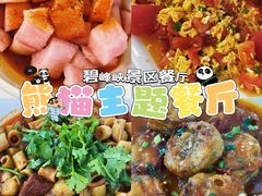 -熊猫主题餐厅