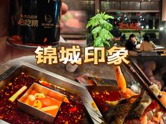 -锦城印象火锅(天府三街店)