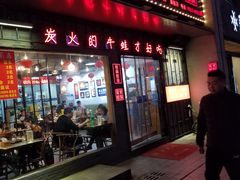 门面-蛙麻蛙辣炭火蛙锅(南环大街店)