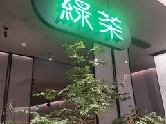 -绿茶餐厅(北京世纪金源店)