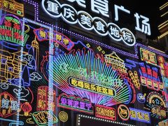 -八一好吃街·高品美食广场
