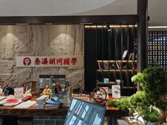 -秦汉胡同国学书院(梅川分馆)