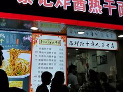门面-蔡记炸酱热干面(昌里路店)