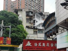 -郝福记法式脆皮蛋糕(水街店)