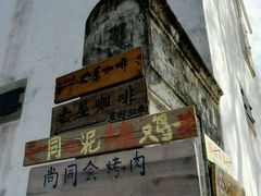 -老屋咖啡