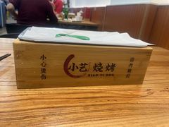 -小艺烧烤(曲江店)