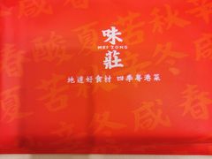 -味莊茶餐厅·自家點心(万象城店)