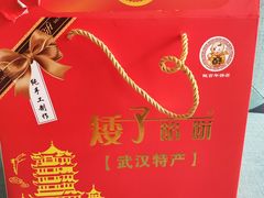 -矮子馅饼(大成路店)