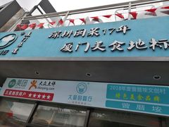 门面-大厨的餐厅(曾厝垵总店)