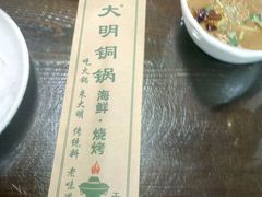 -大明铜锅·烤涮坊·烧烤(总店)