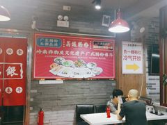-荔银肠粉(建六店)