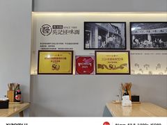 -吴记怪味面(牛王庙店)