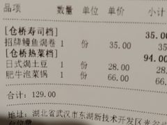 -仓桥家·焗寿司·锅物(光谷步行街店)