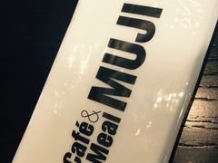 无印良品Cafe&nbsp;&&nbsp;Meal&nbsp;MUJI-无印良品餐堂 MUJI Diner(成都太古里店)