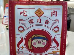 -霁月台现烤猪肉脯(万达茂店)