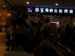 -银鲨海鲜烤肉火锅自助餐厅(五星店)