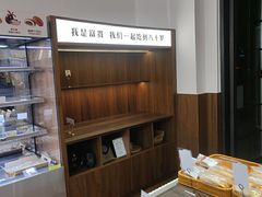 -富贵面包公司(运河店)