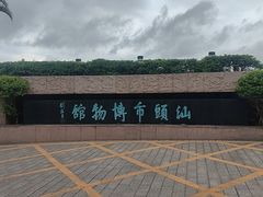 -汕头市博物馆