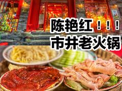 -陈艳红火锅菜·冒菜(簋街店)
