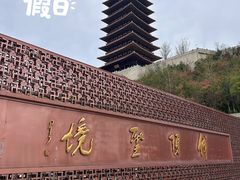 -牛首山文化旅游区