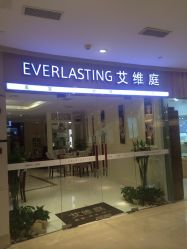 点击看大图 -艾维庭美学SPA