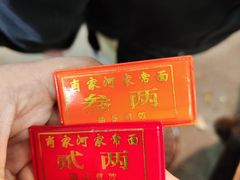 -肖家河家常面(肖家河北街店)