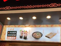 门面-八婆婆烧仙草(中山路店)