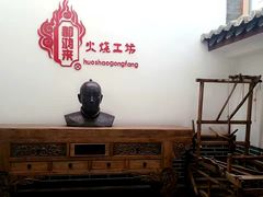 -郝鸿来火烧