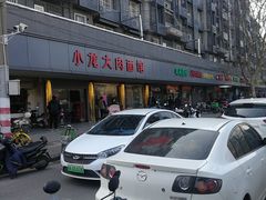 -小龙大肉面馆