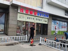 -红星前进面包牛奶公司(五道口购物中心店)