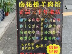 -南花桥羊肉馆老字号(乌镇店)