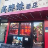 必吃榜豌杂面 原来是这个味儿！