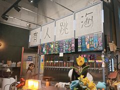 -跳海酒馆(江湾里店)