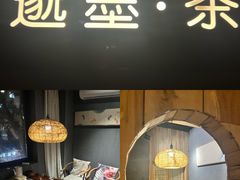 -邈墨茶馆(江南星座1店)