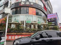 -萃茶师(琅西店)