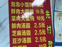 菜单-乐惠馄饨店(吴趋坊店)