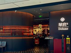-華府Deluxe(兴业太古汇店)
