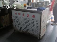 -山城盅盅面