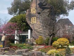 -无锡梅园公园